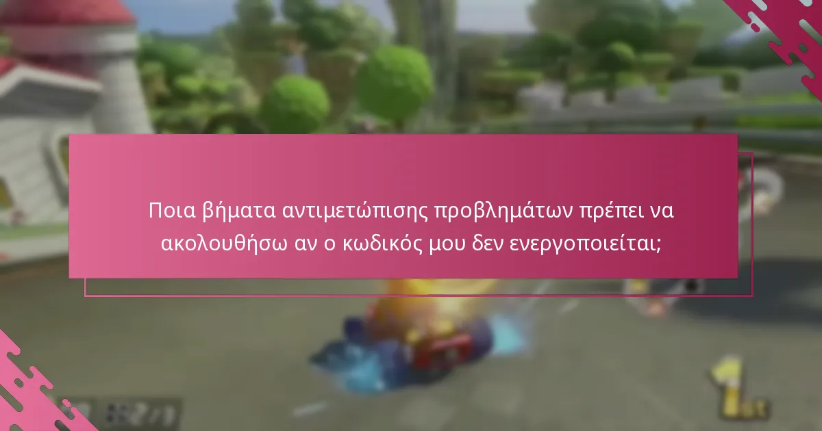Ποιες ειδικές προσφορές είναι διαθέσιμες στο Nintendo eShop;