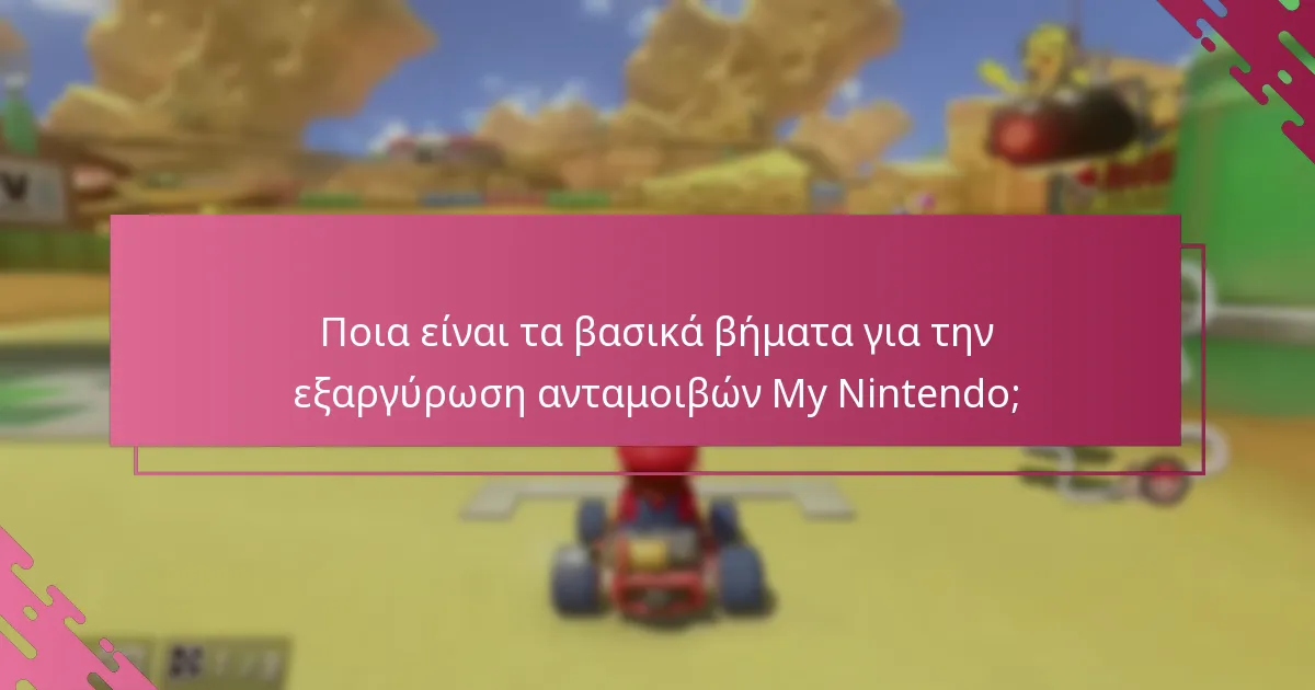 Ποιες ειδικές προσφορές είναι διαθέσιμες προς εξαργύρωση;