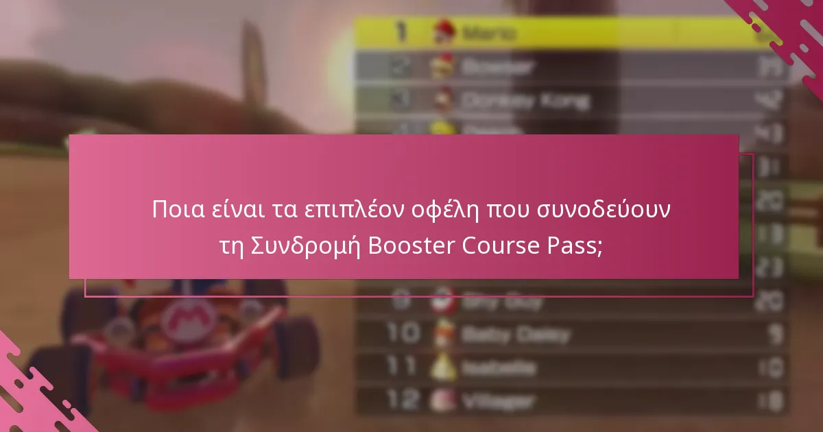 Ποιοι είναι επιλέξιμοι να διεκδικήσουν εκπτώσεις με τη Συνδρομή Booster Course Pass;