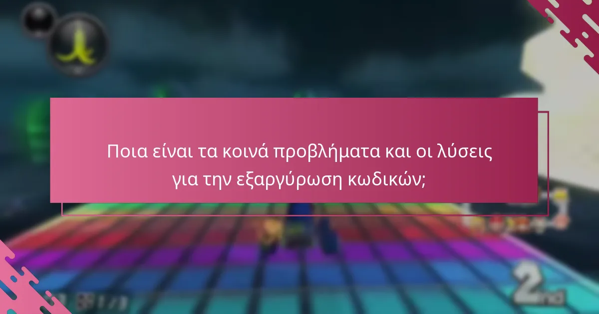 Πώς μπορώ να ενεργοποιήσω έναν κωδικό Nintendo eShop για το Mario Kart 8 Deluxe;