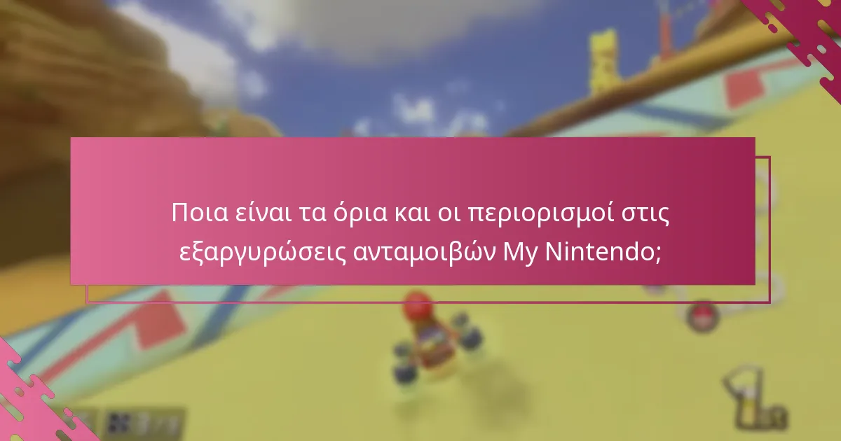 Ποιους τύπους ανταμοιβών προσφέρει ο οικογενειακός λογαριασμός;