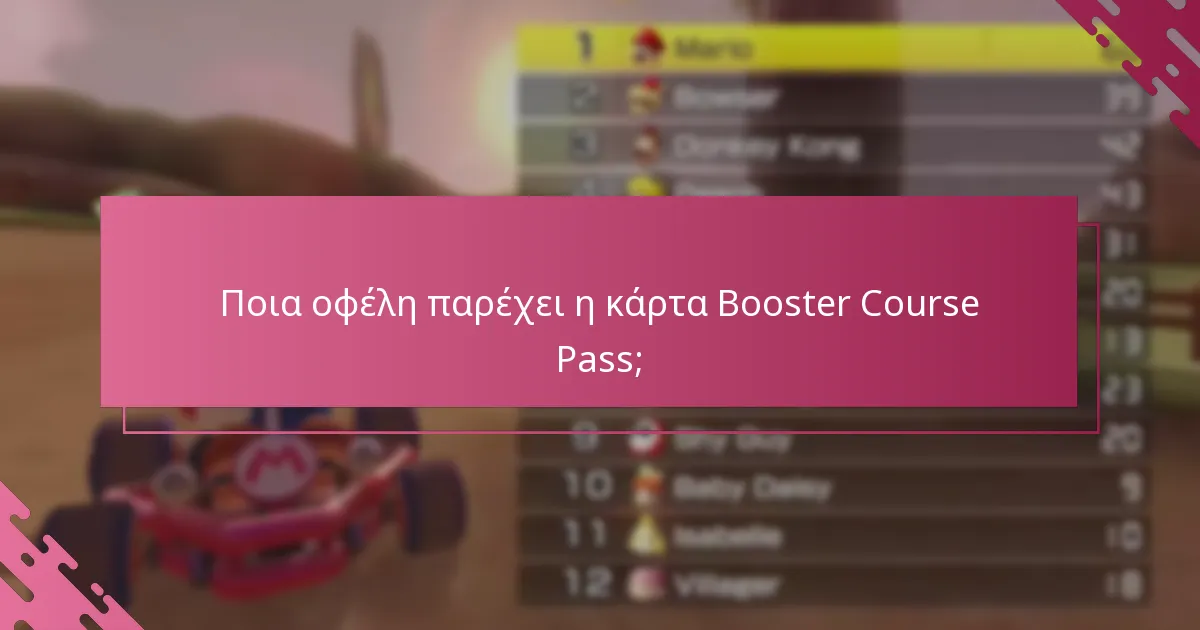 Ποια είναι τα κοινά προβλήματα κατά την απόκτηση της κάρτας Booster Course Pass;