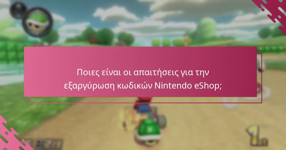 Ποιες εκδόσεις του Mario Kart 8 Deluxe είναι συμβατές με το DLC;