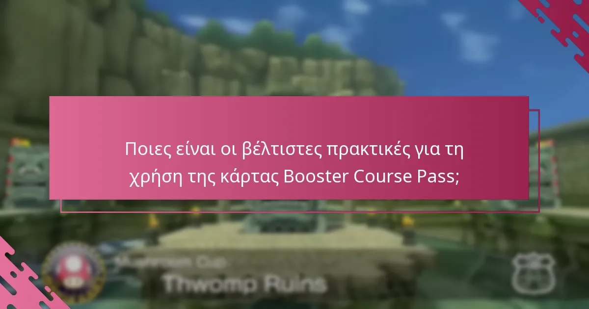 Πόσο συχνά μπορώ να χρησιμοποιώ την κάρτα Booster Course Pass;