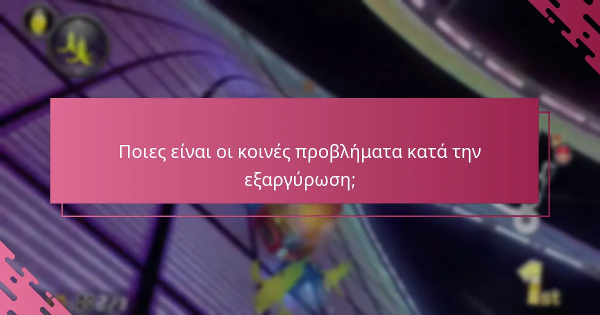 Πώς μπορώ να ελέγξω το υπόλοιπο επιβραβεύσεων My Nintendo;