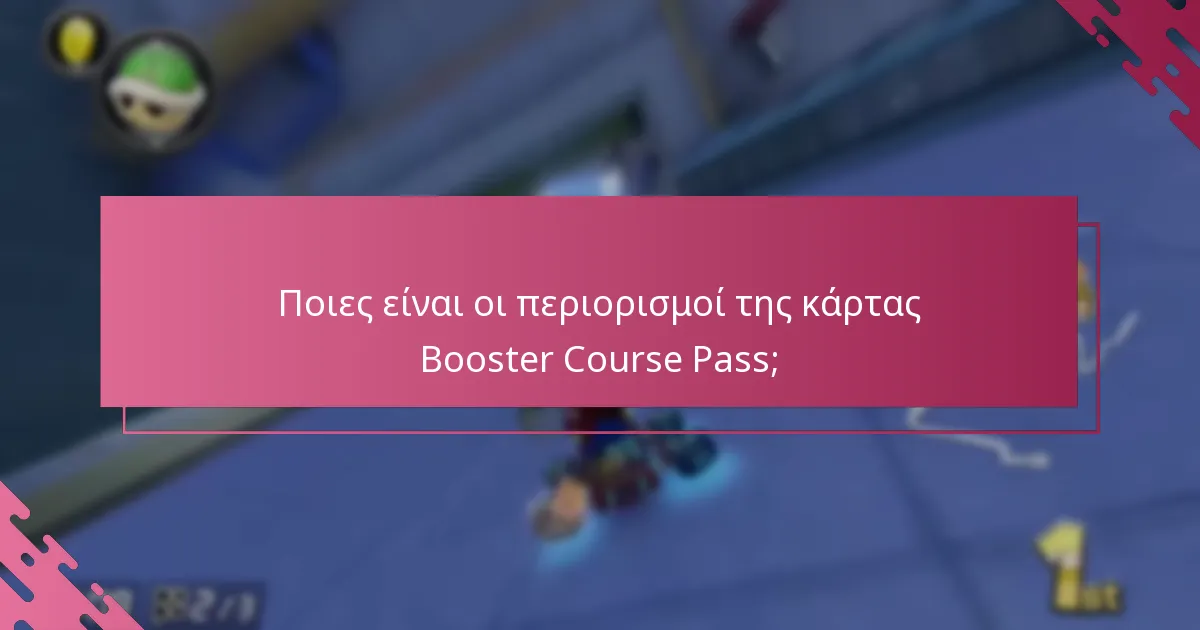 Ποια είναι τα οφέλη της διεκδίκησης της κάρτας Booster Course Pass;