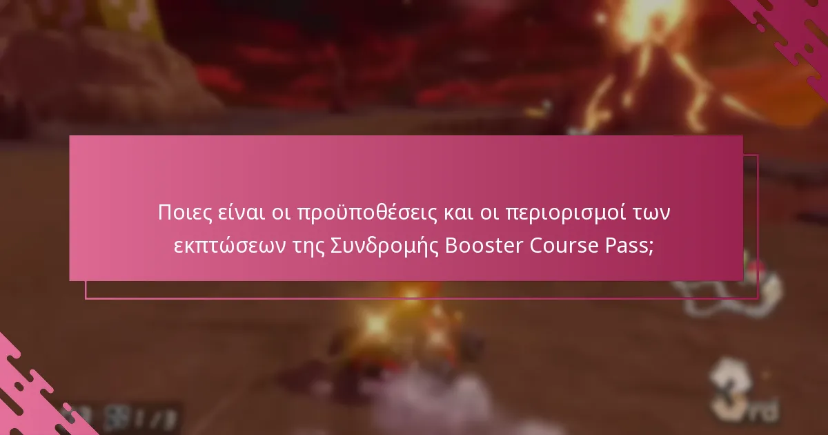 Πώς μπορούν οι χρήστες να υποβάλουν αίτηση για εκπτώσεις με τη Συνδρομή Booster Course Pass;
