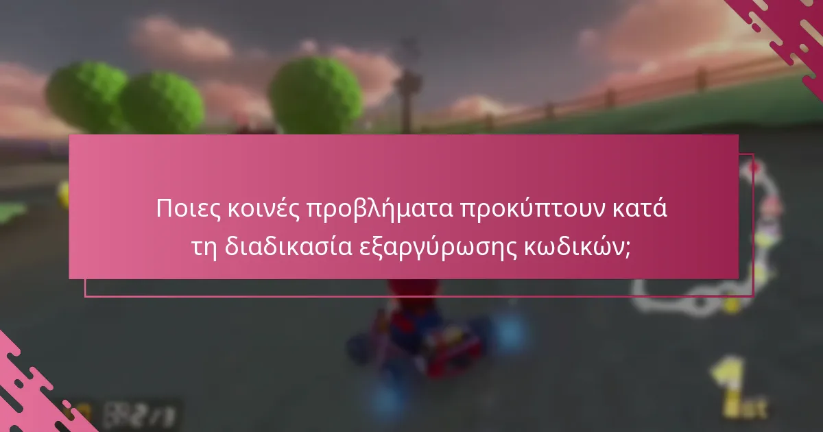 Πώς μπορώ να εξαργυρώσω έναν κωδικό Nintendo eShop για το Mario Kart 8 Deluxe;