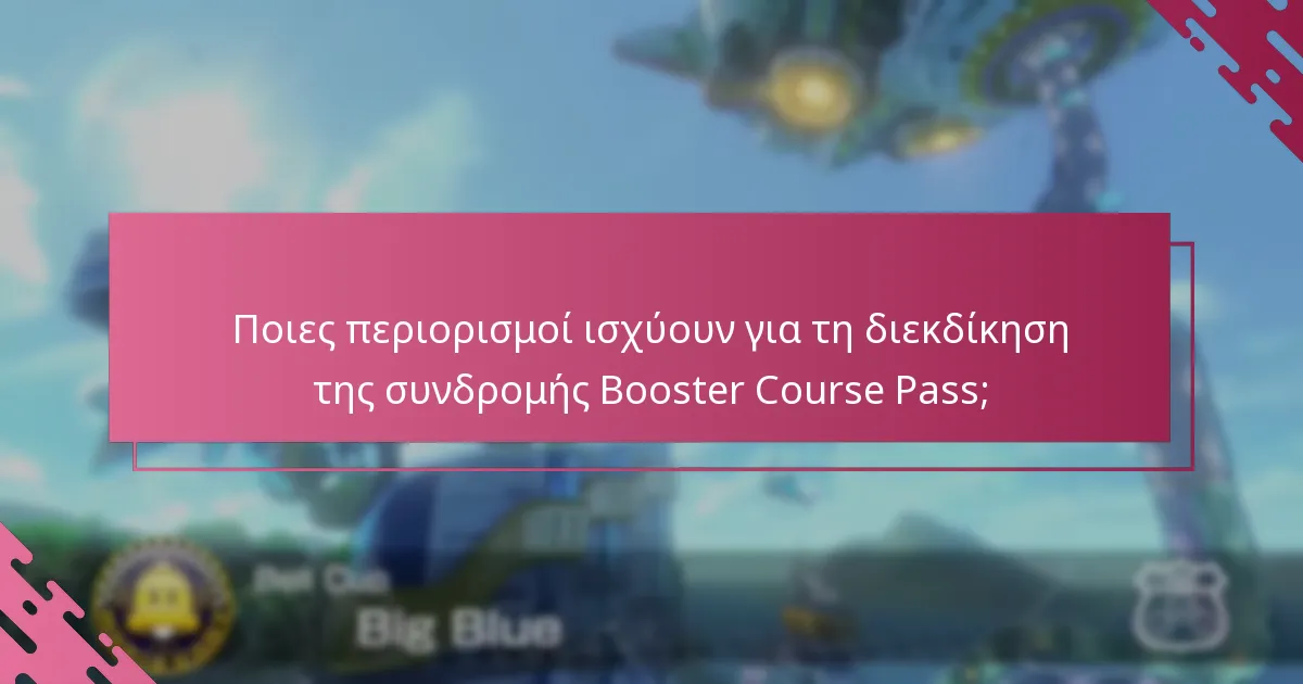 Πότε μπορώ να περιμένω να διεκδικήσω τη συνδρομή Booster Course Pass;