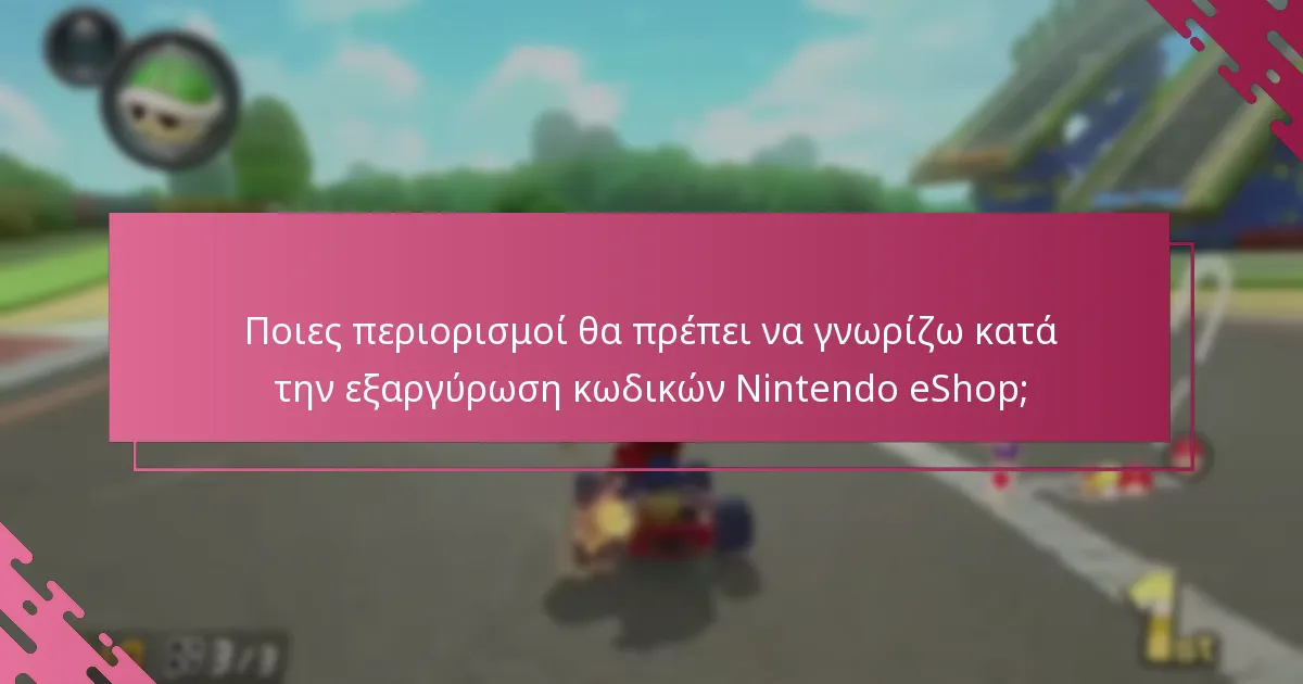 Πώς συγκρίνεται η εξαργύρωση κωδικών eShop με άλλες μεθόδους αγοράς για το Mario Kart 8 Deluxe;