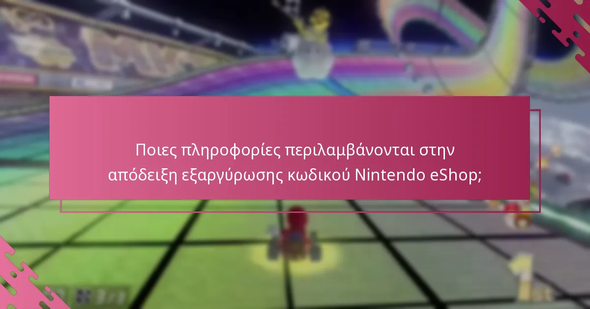 Τι πρέπει να κάνω αν δεν λάβω μήνυμα επιβεβαίωσης μετά την εξαργύρωση;