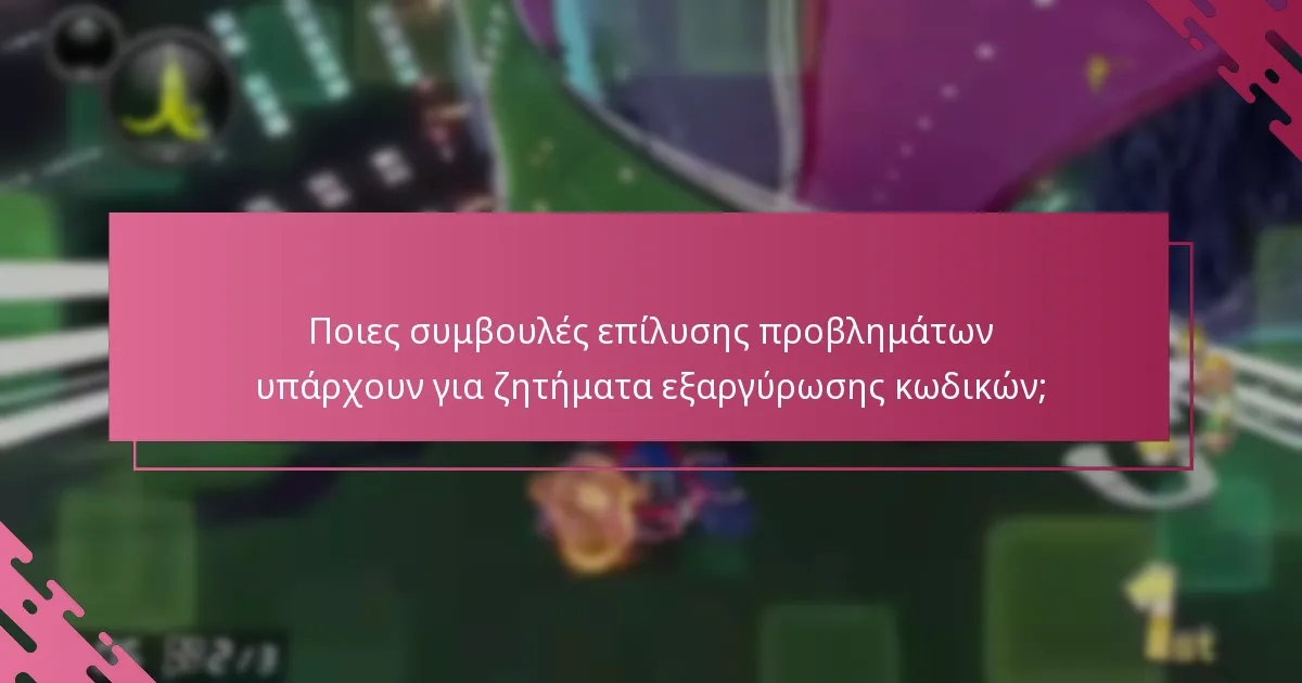 Ποιες επιπλέον πηγές είναι διαθέσιμες για την εξαργύρωση κωδικών Nintendo eShop;