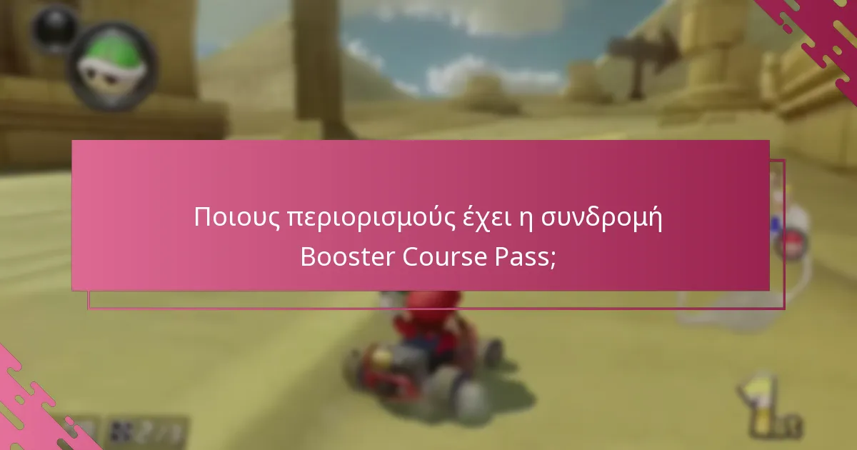 Πώς μπορώ να ενεργοποιήσω τη συνδρομή Booster Course Pass;