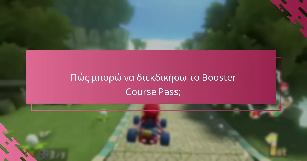 Πώς μπορώ να διεκδικήσω το Booster Course Pass;