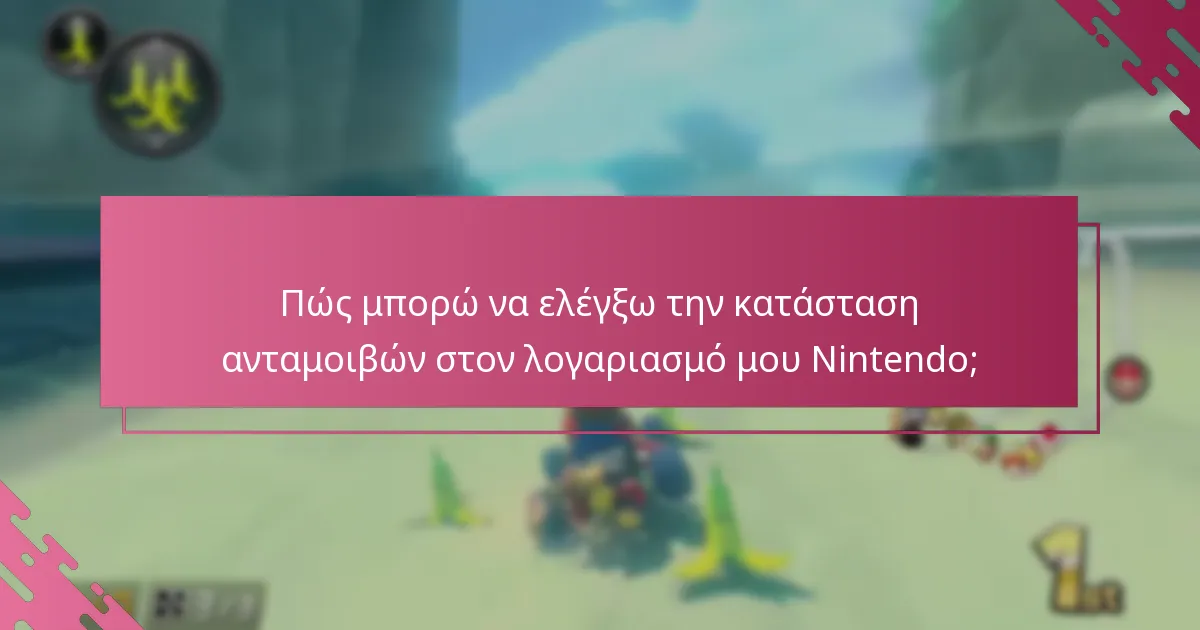Τι πρέπει να κάνω αν αντιμετωπίσω προβλήματα με την εξαργύρωσή μου;