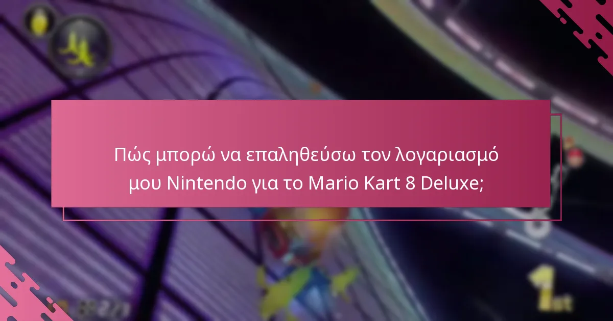Ποιες διαδικασίες επίλυσης προβλημάτων μπορώ να ακολουθήσω αν ο κωδικός μου είναι άκυρος;