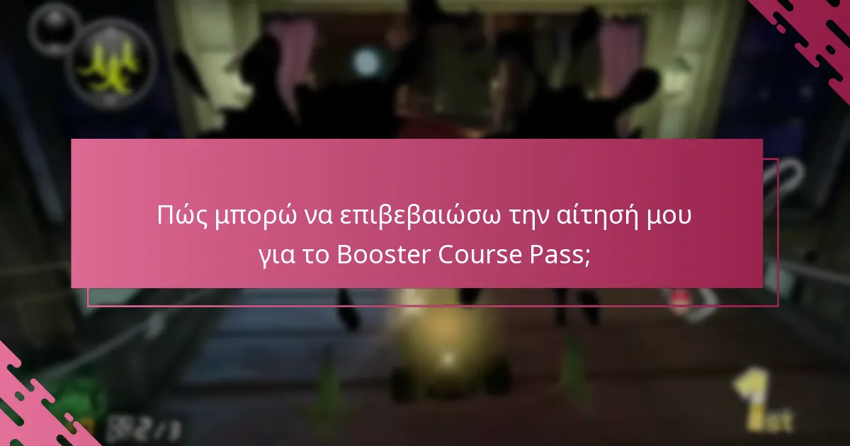 Πού μπορώ να βρω την απόδειξή μου για το Booster Course Pass;
