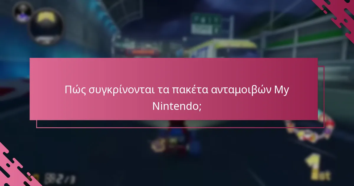 Τι πρέπει να εξετάσω πριν εξαργυρώσω ένα πακέτο;